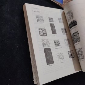 中国篆刻技法全书