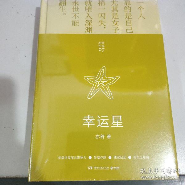 幸运星（患癌女子的绝境重生。有健康，一切可以从头开始）