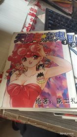 漫画《天使与魔鬼》 1-11，全