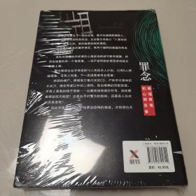 罪念（全新未开封）