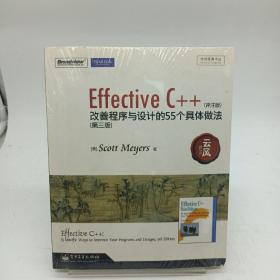 Effective C++：改善程序与设计的55个具体做法