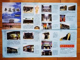 平遥古城地图