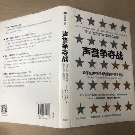 （内有划线）声誉争夺战