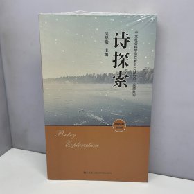 詩探索【未開封】