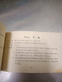 1976年“牡丹牌油墨”产品说明