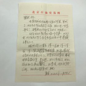 解放战争时期曾任兰州航空接收队队长，后任西北军区兰州航空站站长，曾领导修建青海玉树、西藏当雄、新疆哈密、北京南苑、西郊机场，老航空人赵廉洁（1923-），1996年致熊焰夫人陈然信札一通一页（提及徐昌裕夫人曹斌、师哲之女师秋朗）