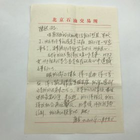 解放战争时期曾任兰州航空接收队队长，后任西北军区兰州航空站站长，曾领导修建青海玉树、西藏当雄、新疆哈密、北京南苑、西郊机场，老航空人赵廉洁（1923-），1996年致熊焰夫人陈然，信札一通一页（提及徐昌裕夫人曹斌、师哲之女师秋朗）