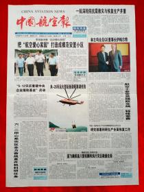 《中国航空报》2008—5—30，汶川地震