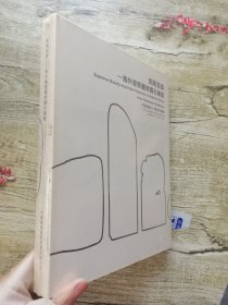 嘉德2014春季拍卖会 克刚至美─海外重要藏家国石臻选