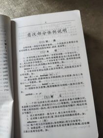 现代意汉汉意词典