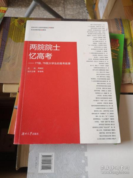 两院院士忆高考：77级、78级大学生的高考故事