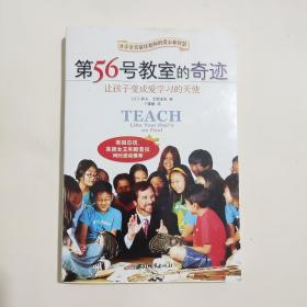 第56号教室的奇迹：让孩子变成爱学习的天使