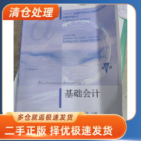 基础会计9787565452314陈国辉，迟旭升主编东北财经大学出版社