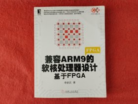 兼容ARM9的軟核處理器設(shè)計：基于FPGA