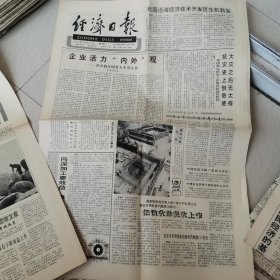 经济日报，1991一10一21，23。武纲新三号高炉建成投产。哈药集团调整结构纪实。港人眼中的阿拉伯教学。台湾营业额最.大的十家集团企业。