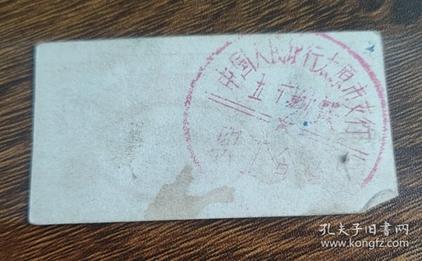 中国人民银行太原市支行职工食堂语录粮票半斤
