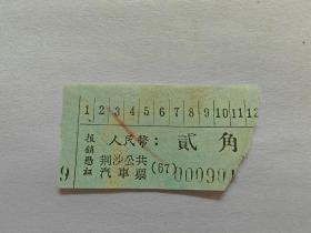 荆州公交汽车票貮角