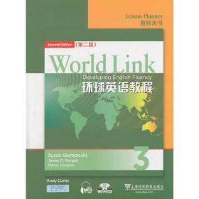 环球英语教程（第2版）教师用书 3（附光盘）