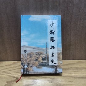 沙雅县拓垦史