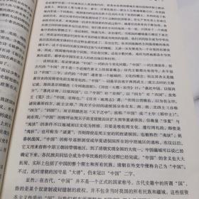 另一半中国史(增订版)（畅销书，每天均有售出，一本追寻中国55个少数民族的来龙去脉，谱写多民族共同开拓祖国疆域的壮丽史诗，近全新，价低）小西比下