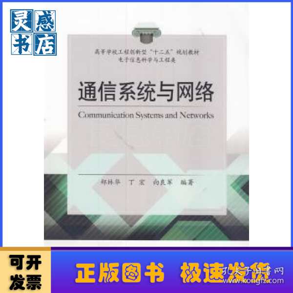 通信系统与网络