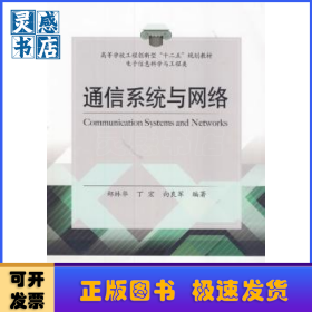 通信系统与网络