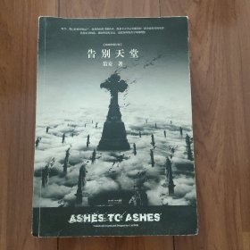 告别天堂