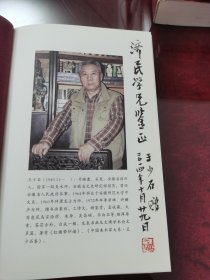 大写意三字经（签名本）