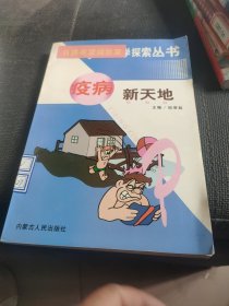 中华学生科学探索丛书（2）（全十册）