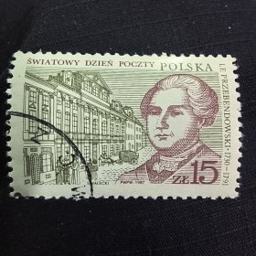 Y304波兰邮票 1987年 世界邮政日 邮政局长普热宾道夫斯基 邮局 盖销 1全 有压痕随机发