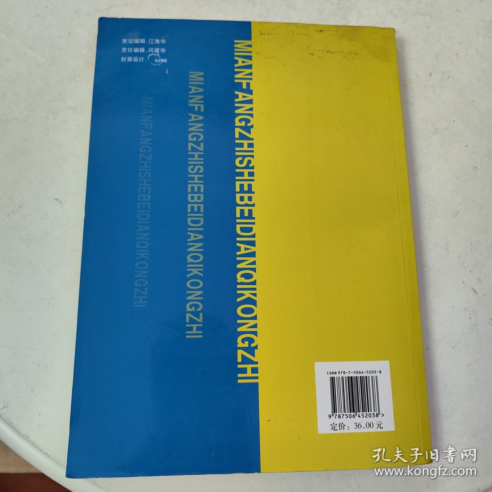 纺织高职高专教育教材：棉纺织设备电气控制