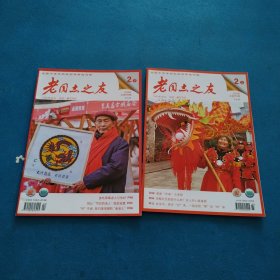 老同志之友（2024上下，品佳）
