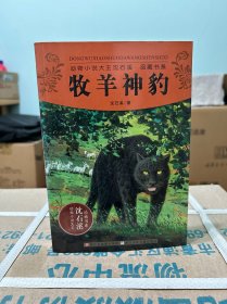 牧羊神豹签名版