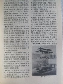 正版《中国名胜词典》精装巨厚 32 开厚本