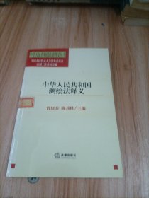 中华人民共和国测绘法释义——中华人民共和国法律释义丛书