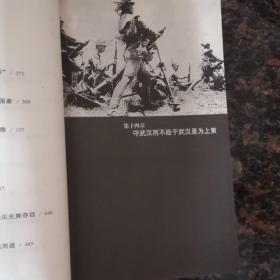 抗日战争：第二卷 1938年8月-1942年6月