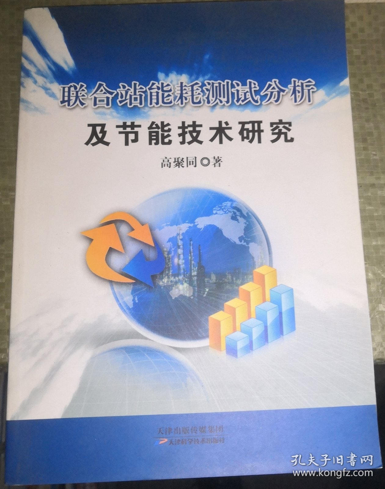 联合站能耗测试分析及节能技术研究