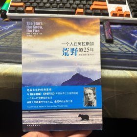 一个人在阿拉斯加荒野的25年