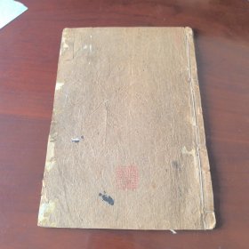 绛州状元及第诗抄一册