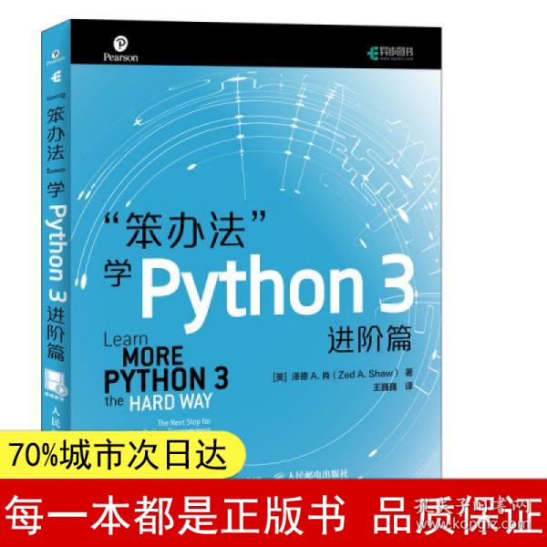 笨办法学Python3进阶篇