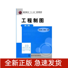 工程制圖(二版)/路大勇