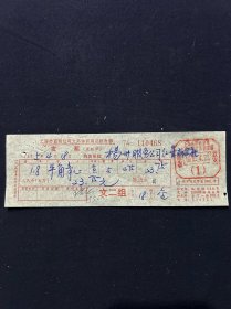 75年 上海市百货公司文具体育用品发票（买牛角章）