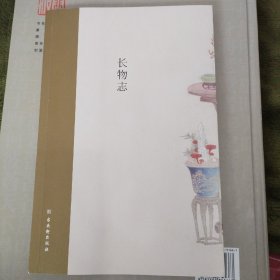 长物志：一部传统美学书，堪称高雅生活小型“百科全书”