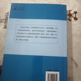 糖尿病健康生活与保健全书   扫码上