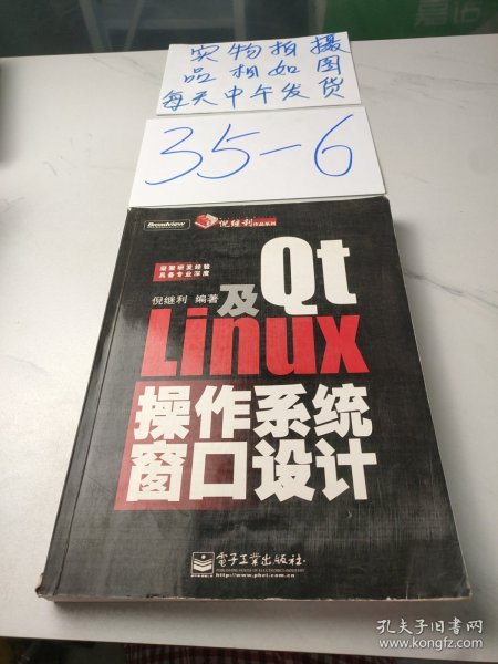 Qt及Linux操作系统窗口设计