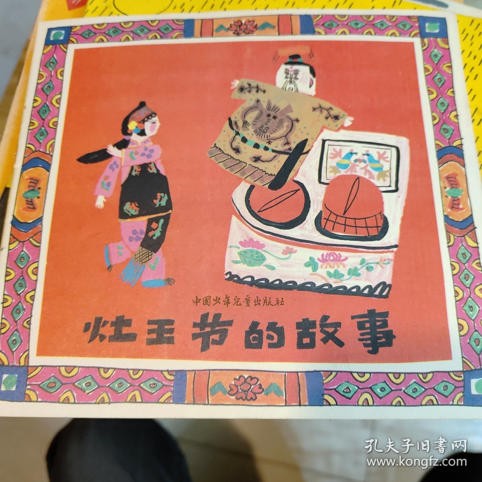 灶王节的故事