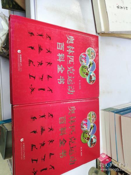 奥林匹克运动百科全书（全三卷）