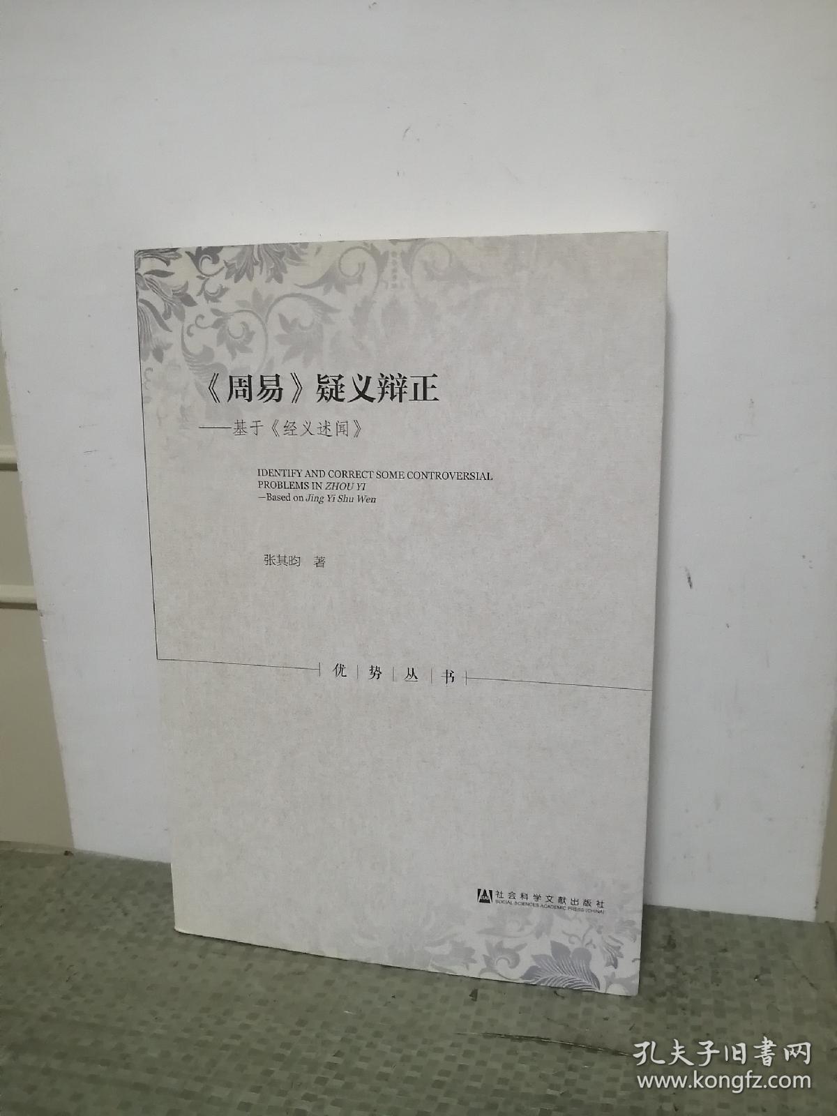 《周易》疑义辩正：基于《经义述闻》