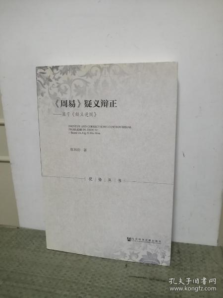 《周易》疑义辩正：基于《经义述闻》