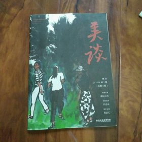 美谈